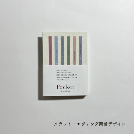 木村綾子 撰『太宰治の女たち』 ポケットアンソロジー 作品リフィルセット＆ブックジャケット