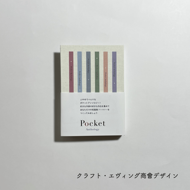 木村綾子 撰『太宰治の女たち』 ポケットアンソロジー 作品リフィル