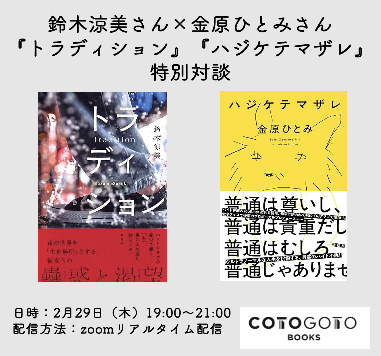 対談動画付き、為書き入りサイン本】鈴木涼美『トラディション