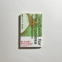 サイン本】鳥飼茜『バッドベイビーは泣かない』（1）（2）（3）（4