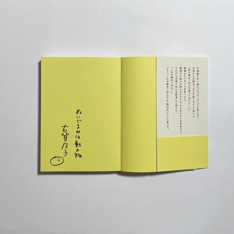 サイン本】古賀及子『ちょっと踊ったりすぐにかけだす』 | COTOGOTOBOOKS