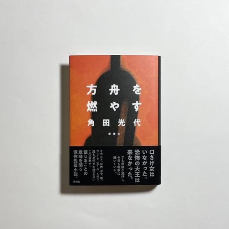 た*こ様 鬼に捧げる夜想曲サイン本