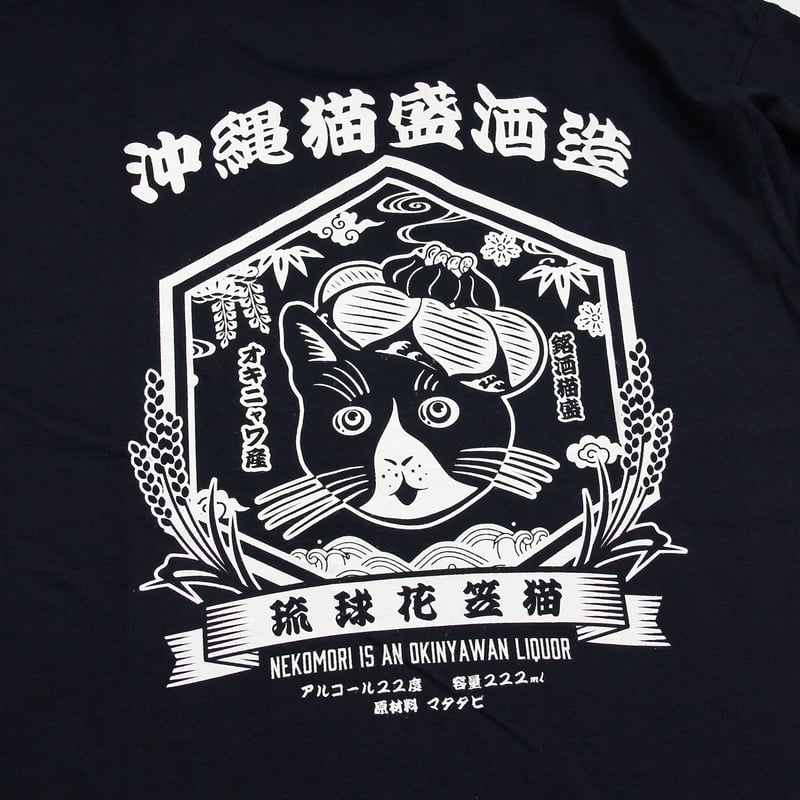 沖縄猫盛酒造Tシャツ | SHOP YOUMORE