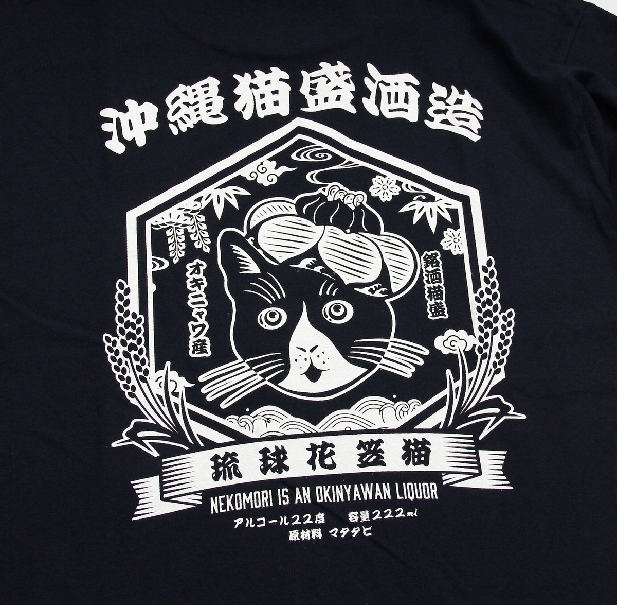 沖縄猫盛酒造Tシャツ | SHOP YOUMORE