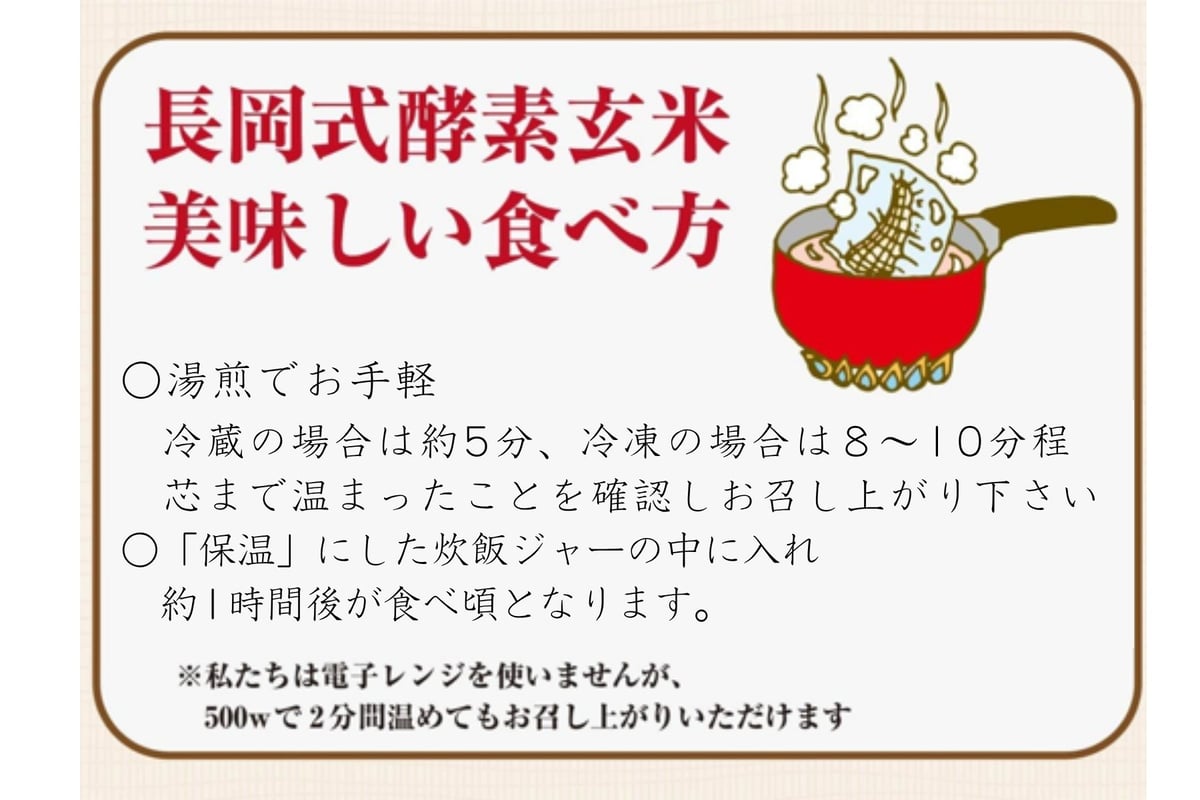 長岡式酵素玄米 Mサイズ《200g》お得な15個セット | 長岡式酵素玄米