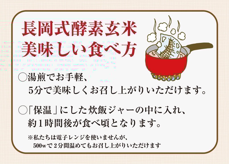 長岡式酵素玄米セット 初回限定送料無料】✰みそ玉アソート付長岡式酵素玄米 おためし