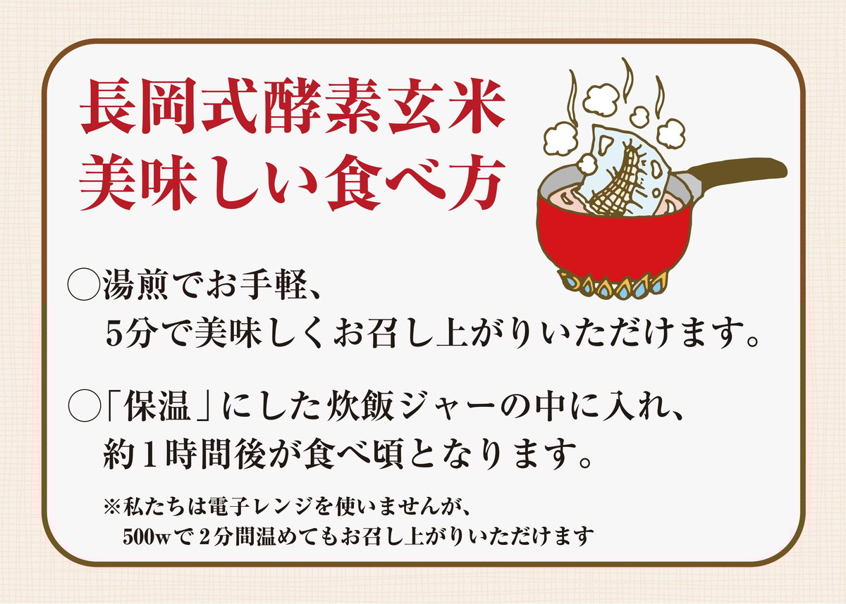 長岡式酵素玄米 《80g》1食 | 長岡式酵素玄米ストア(めぐみの里）