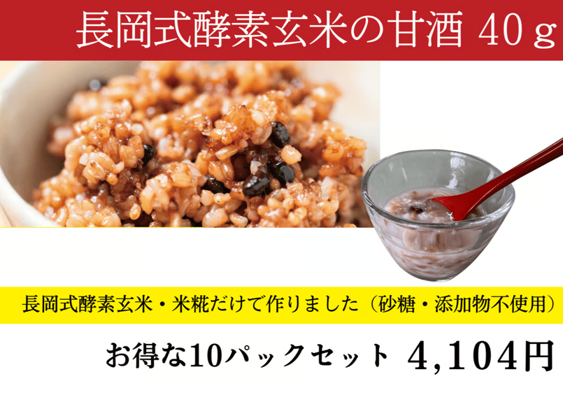 長岡式酵素玄米ストア(めぐみの里）