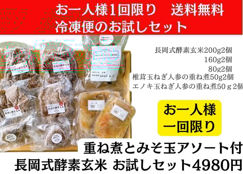 長岡式酵素玄米ストア 長岡式酵素玄米ストア