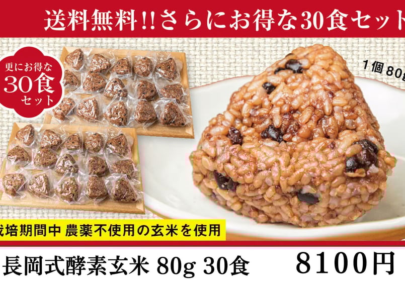 長岡式酵素玄米ストア 長岡式酵素玄米ストア