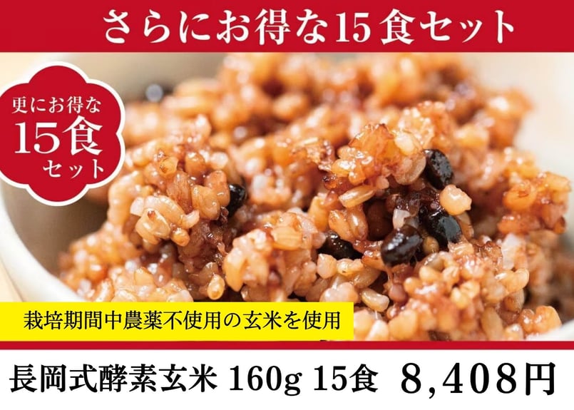 長岡式酵素玄米ストア(めぐみの里）