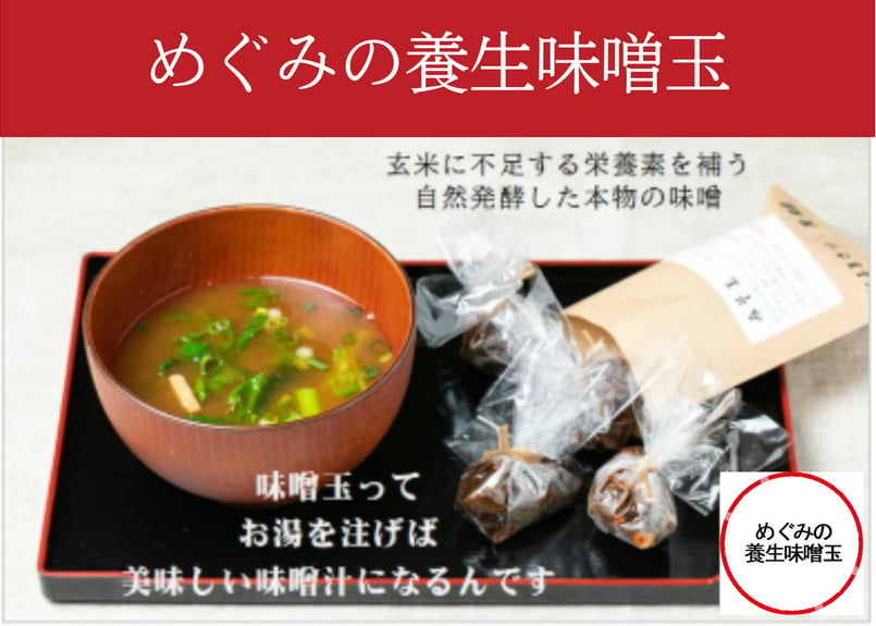ITEM | 長岡式酵素玄米ストア(めぐみの里）