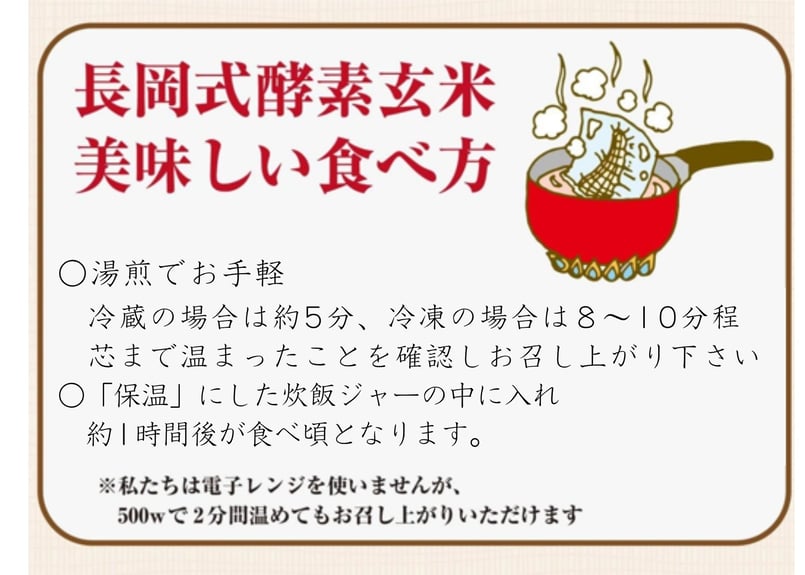 長岡式酵素玄米 《80g》1食 | 長岡式酵素玄米ストア(めぐみの里）