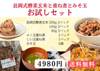 長岡式酵素玄米 Sサイズ《160g》1食 | 長岡式酵素玄米ストア(めぐみの里）