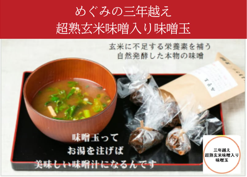 長岡式酵素玄米ストア(めぐみの里）