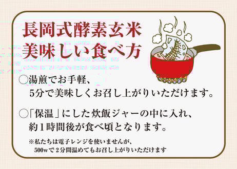 ◎【お得な定期便】長岡式酵素玄米 S《160g》お得な16個セット