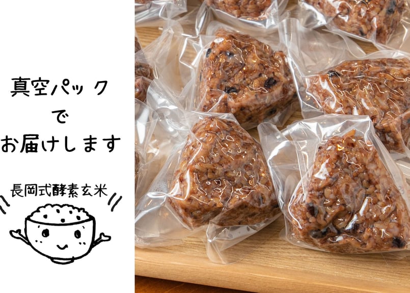 長岡式酵素玄米 《80g》お得な15食 | 長岡式酵素玄米ストア(めぐみの里）