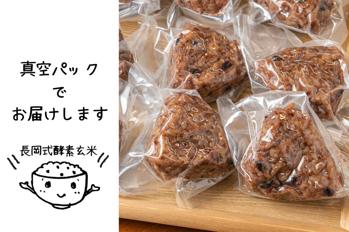 長岡式酵素玄米 《80g》お得な15食 | 長岡式酵素玄米ストア(めぐみの里）