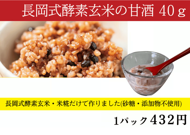 長岡式酵素玄米ストア(めぐみの里）