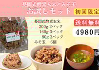 長岡式酵素玄米 《80g》1食 | 長岡式酵素玄米ストア(めぐみの里）