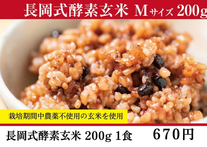 長岡式酵素玄米ストア(めぐみの里）