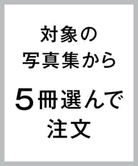 写真集5冊セット