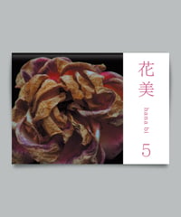 写真集「花美 5」