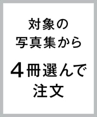 写真集4冊セット