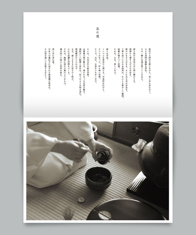 写真集「茶の道」 | PHOTOBOOK WOLF