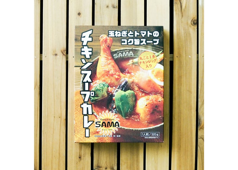 スープカレー 4食】SAMAスープカレー（チキン） 4個セット | 北海道産 野菜 お