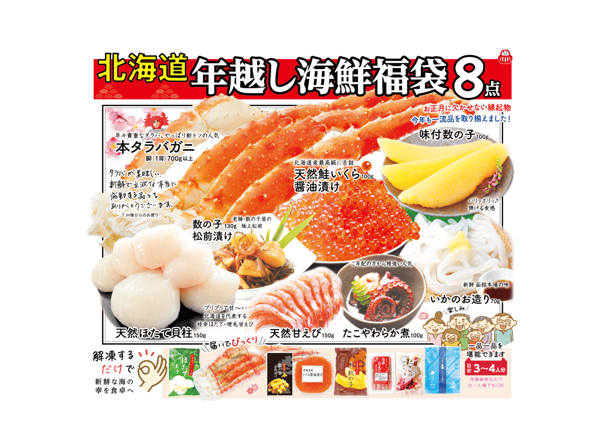 北海道 タラバガニ入り年越し海鮮福袋8点セット | フードアソート アクア