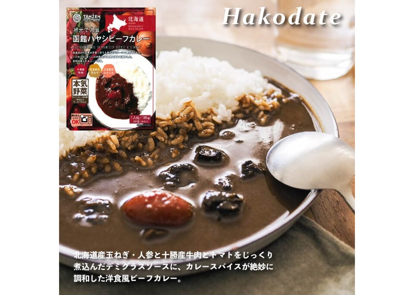 北海道ご当地カレー5種＆地元素材3種 合計8種食べ比べアソート