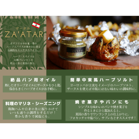 zaatar ザータル