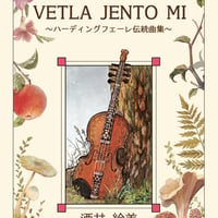 【ブックレットCD】Vetla Jento Mi ～ハーディングフェーレ伝統曲集～/ 酒井絵美