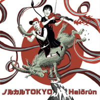 【CD】Heidrun / ノルカルTOKYO