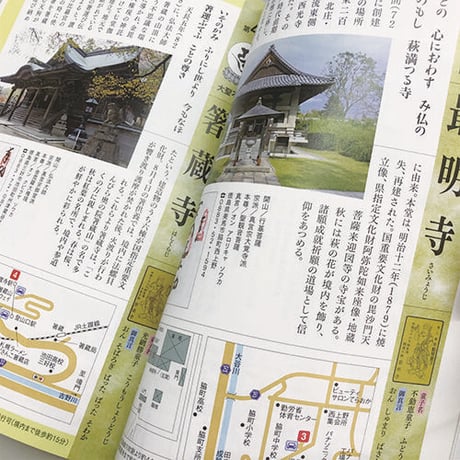 【四国36不動】「六波羅蜜修行」お不動さま巡拝・四国三十六不動霊場