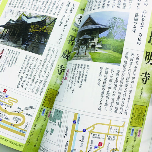 四国36不動】「六波羅蜜修行」お不動さま巡拝・四国三十六不動霊場