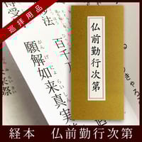 四国88霊場】讃岐二十三力寺 光明真言曼荼羅・専用額 | お遍路用品専門