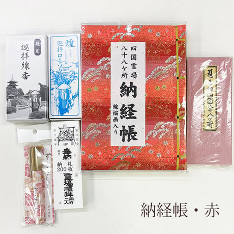【四国88霊場】送料無料！お遍路用品6点セット