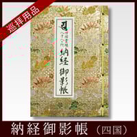貴重！讃岐二十三カ寺「光明真言曼荼羅」額付き m74841786216_1.jpg?1715794349