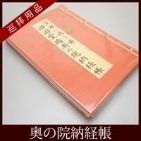 四国88霊場】讃岐二十三力寺 光明真言曼荼羅・専用額 | お遍路用品専門