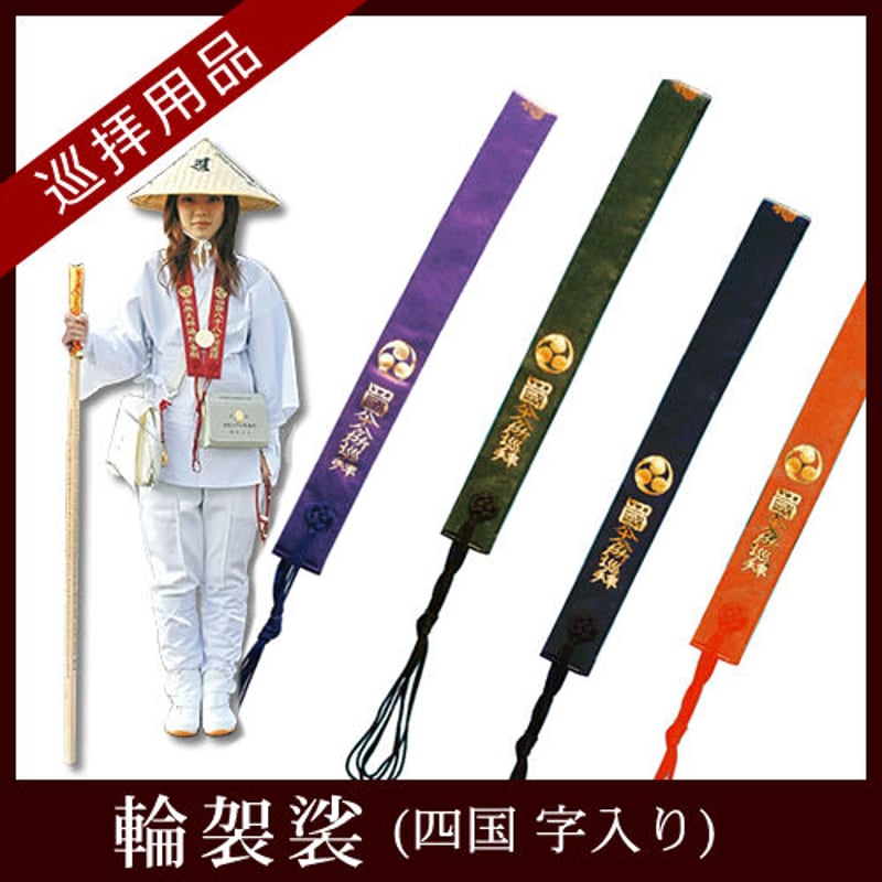 四国八十八ヶ所　お遍路　プレミア　限定品 お遍路 四国八十八ヶ所 掛軸