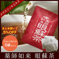 メグスリノキのお茶「眼蘇茶」大(5.7g×12包)  5袋セット