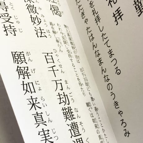 【四国88霊場】経本　仏前勤行次第