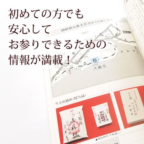 【四国別格20霊場】境内図「楽しくなけりゃ・・・遍路じゃない! 」