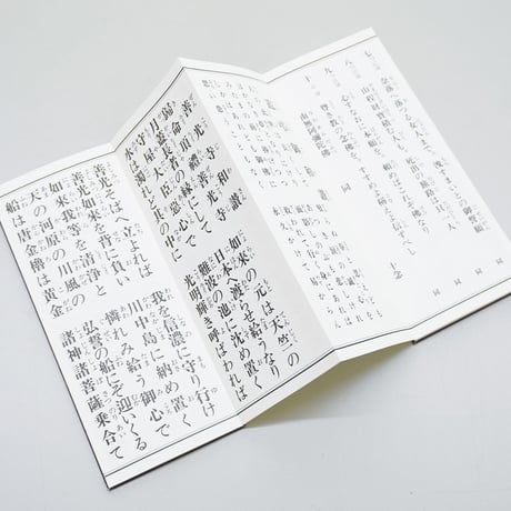 【西国33観音】教本　西国三十三御詠歌集