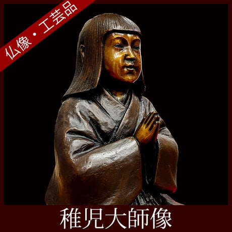 弘法大師ご生誕1250年記念・稚児大師像（喜多敏勝原型）
