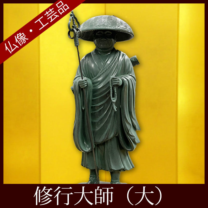 【値下げ中】修行大師像 修行大師像（大） | お遍路用品専門店・遍路の店サンエイ