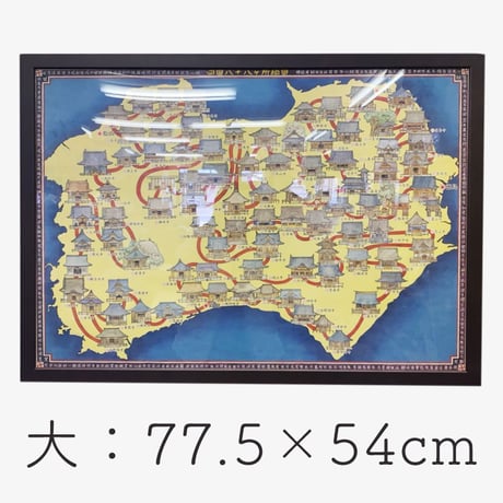 ＜限定販売＞四国八十八ヶ所絵図　昭和100年記念