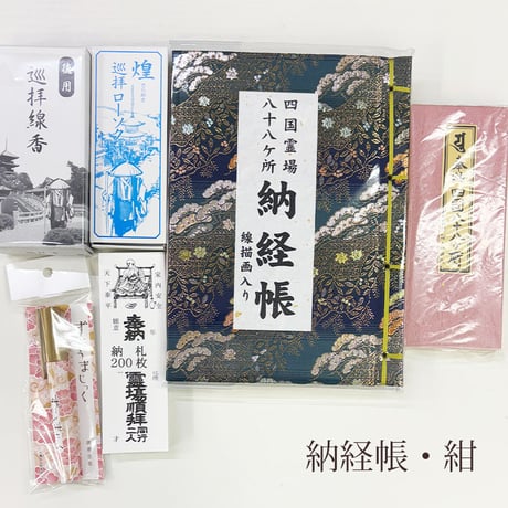 【四国88霊場】送料無料！お遍路用品6点セット